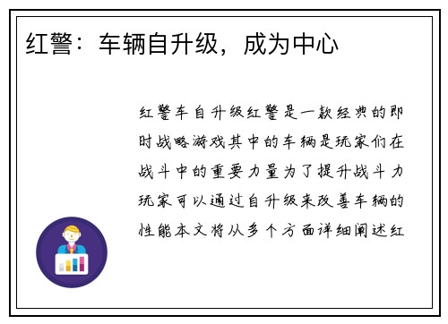 红警：车辆自升级，成为中心