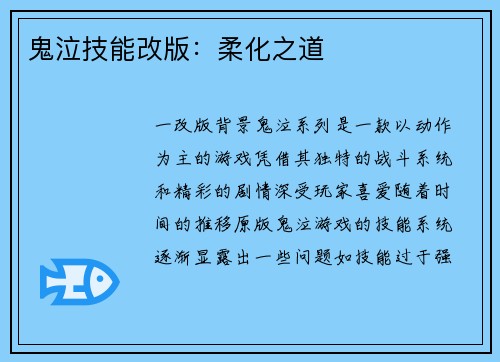 鬼泣技能改版：柔化之道