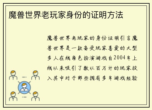魔兽世界老玩家身份的证明方法